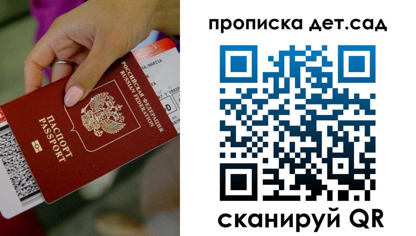 прописка 2025 в Беломорске