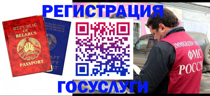 прописка для работы в Беломорске