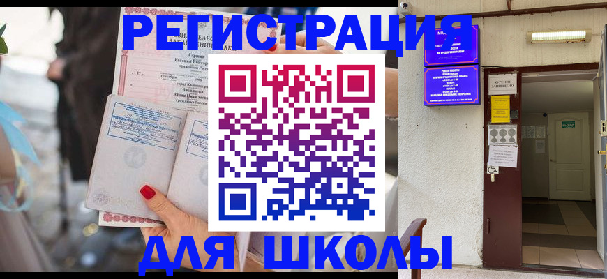 прописка ребенка в Беломорске